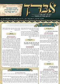 תמונה ממוזערת של אברך